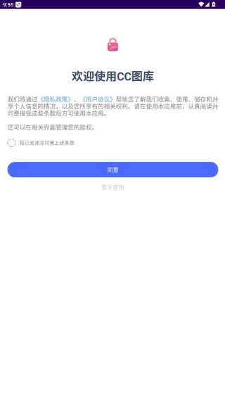 CC图库最新版