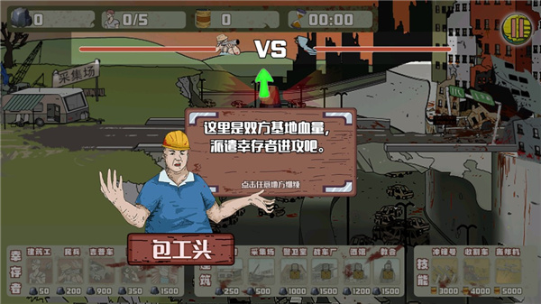建筑工队大战僵尸无敌版