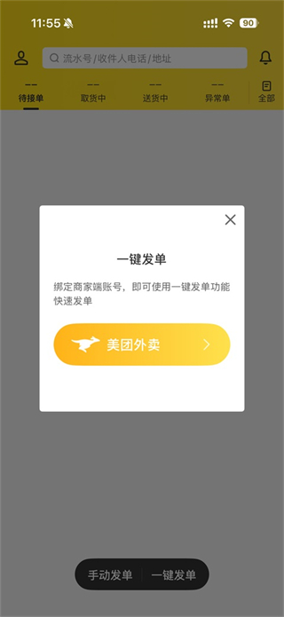 美团跑腿骑手版
