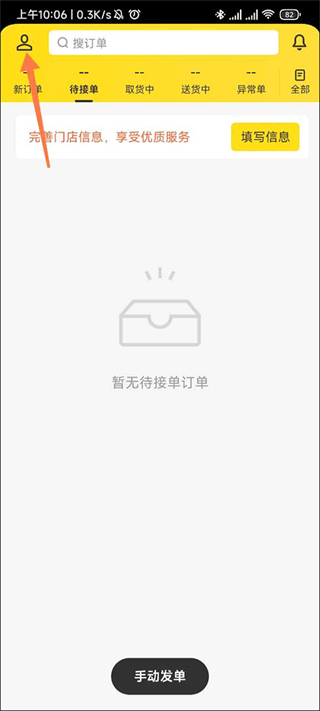 美团跑腿骑手版