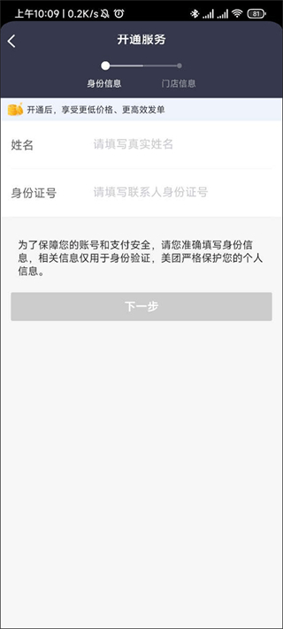 美团跑腿骑手版