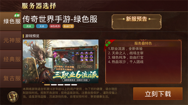 传奇世界重制版