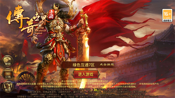 传奇世界重制版