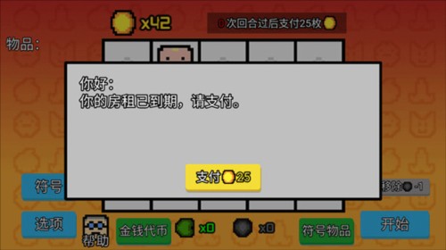 幸运房东最新版