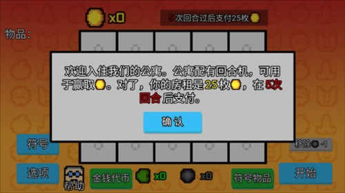幸运房东最新版