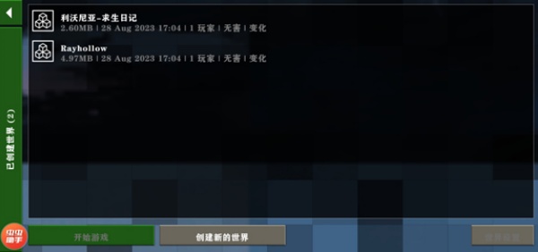 生存战争2.3惊变100天