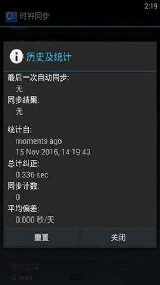 ClockSyncTV版