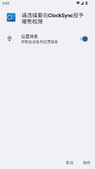 ClockSyncTV版