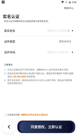 嘀嗒拼车司机版