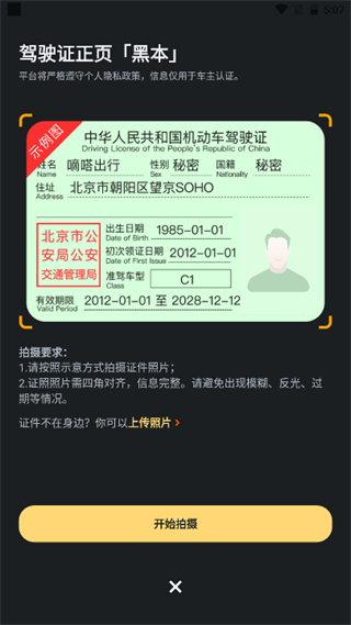 嘀嗒拼车司机版