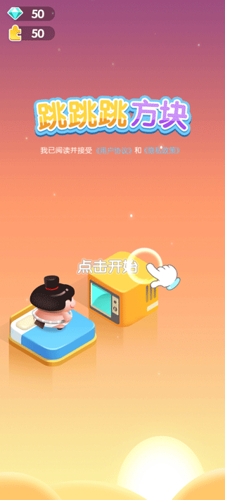 跳跳跳方块