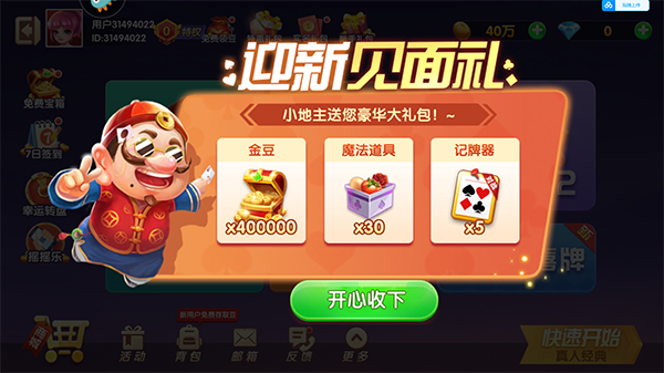 天宫斗地主