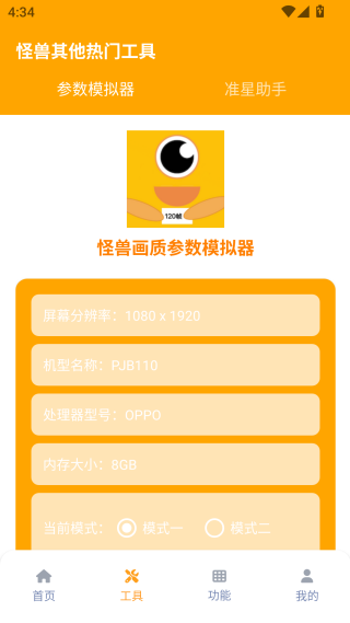 杰南画质助手
