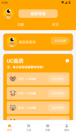 杰南画质助手