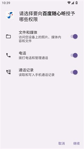百度随心听