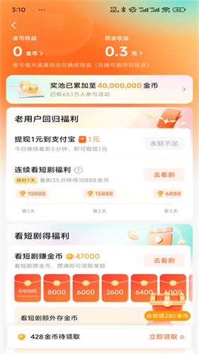红果免费短剧手机版