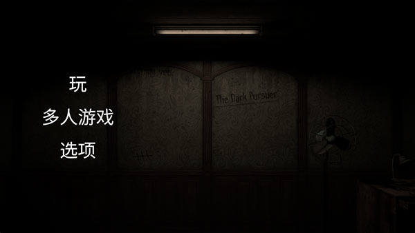 黑暗追击者中文版