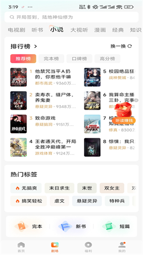 红果免费短剧手机版