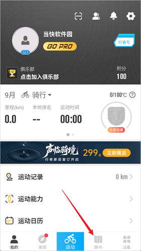 行者户外