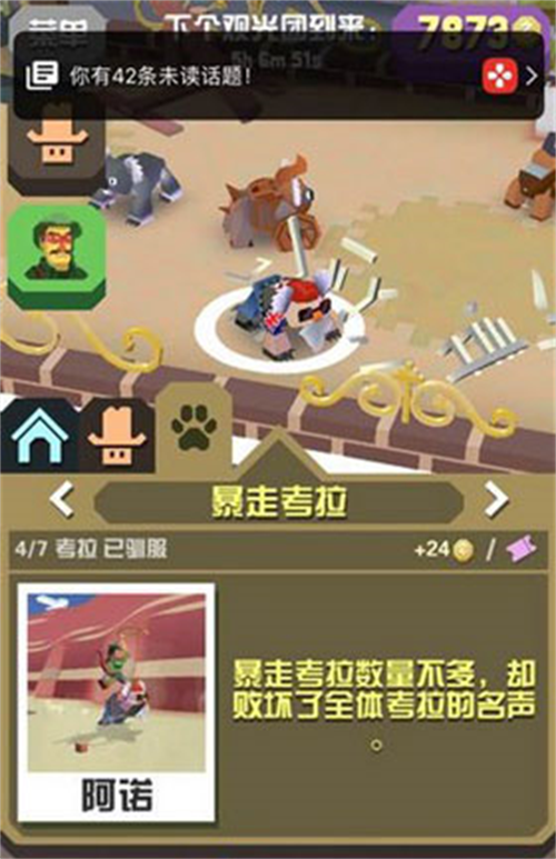 疯狂动物园中文版