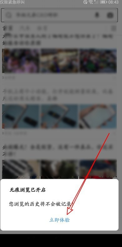 360浏览器无痕浏览怎么设置 无痕浏览关掉步骤