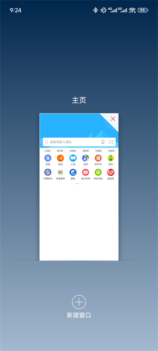 猎豹浏览器手机版