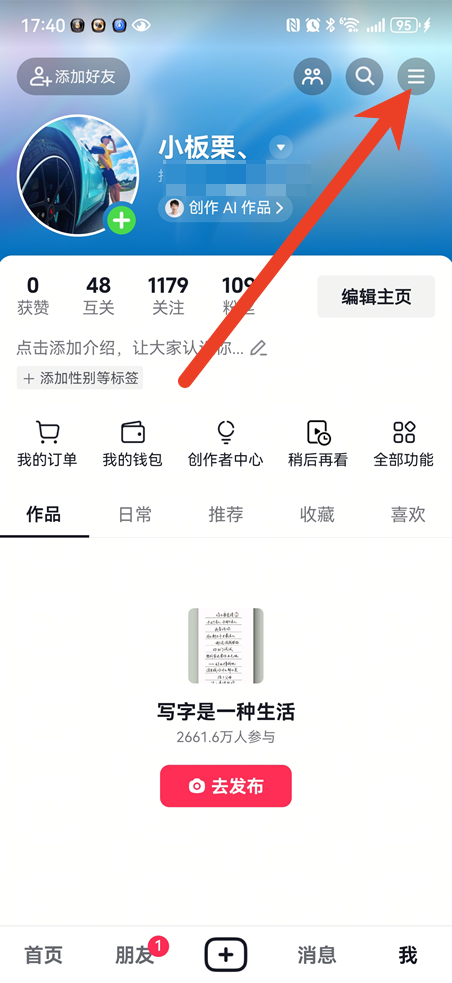 抖音商城怎么关闭 关闭商城最简单步骤