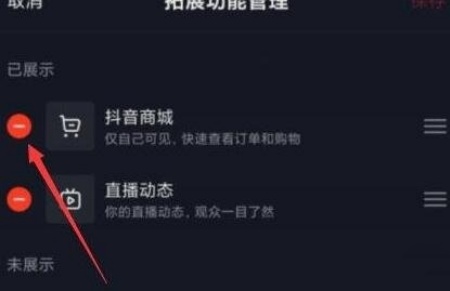抖音商城怎么关闭 关闭商城最简单步骤