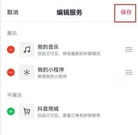 抖音商城怎么关闭 关闭商城最简单步骤