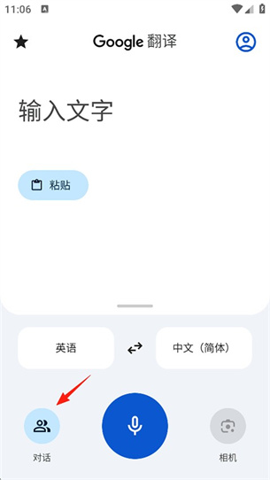 谷歌翻译手机版