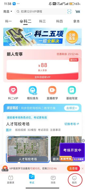 驾考宝典智慧驾校版
