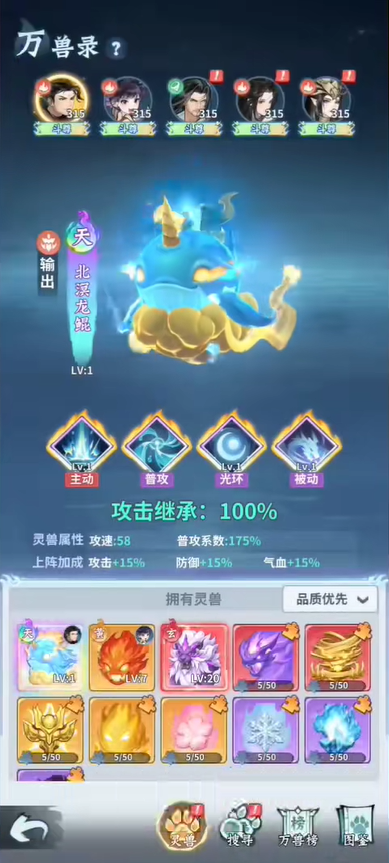 斗破苍穹斗帝之路灵兽培养搭配攻略