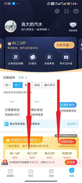 驾考宝典智慧驾校版