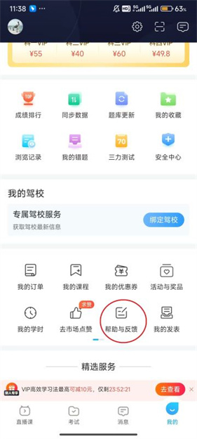 驾考宝典智慧驾校版