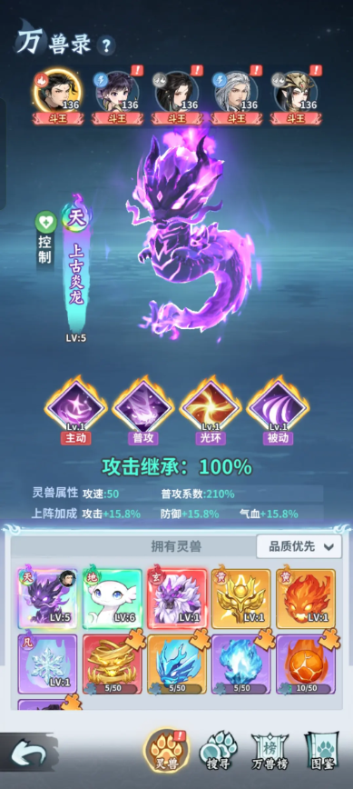 斗破苍穹斗帝之路灵兽培养搭配攻略