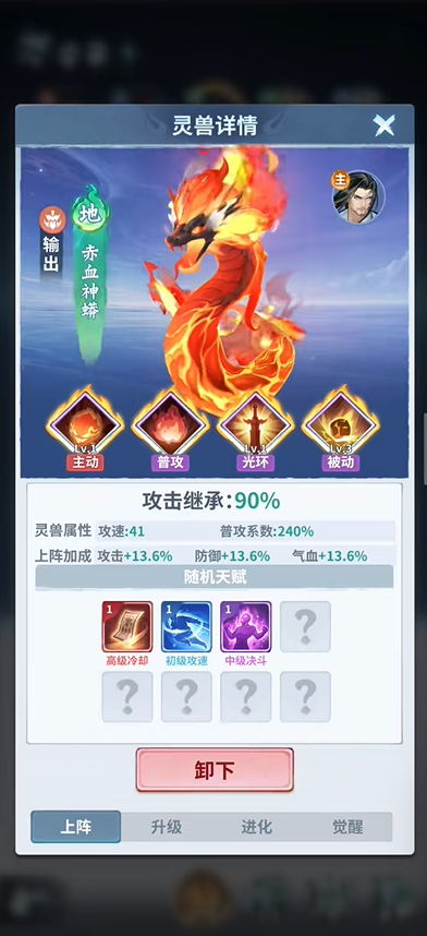 斗破苍穹斗帝之路灵兽培养搭配攻略
