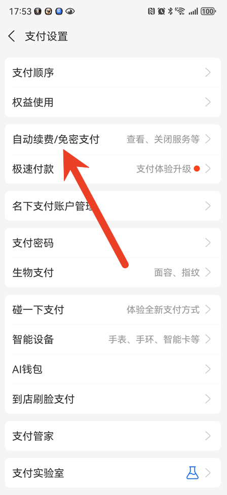 支付宝自动扣费在哪关闭 自动扣费怎么查询