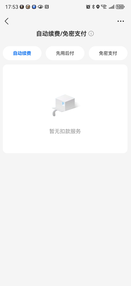 支付宝自动扣费在哪关闭 自动扣费怎么查询