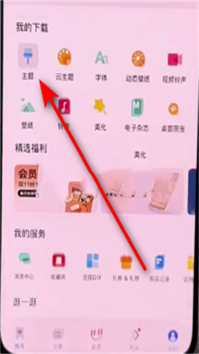 主题库Pro仿苹果
