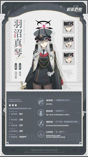 蔚蓝档案官服