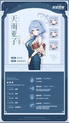 蔚蓝档案官服