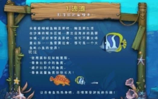 贪吃鱼2单机版