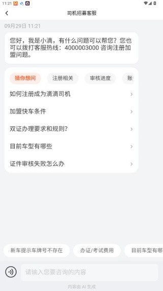 快的新出租司机端