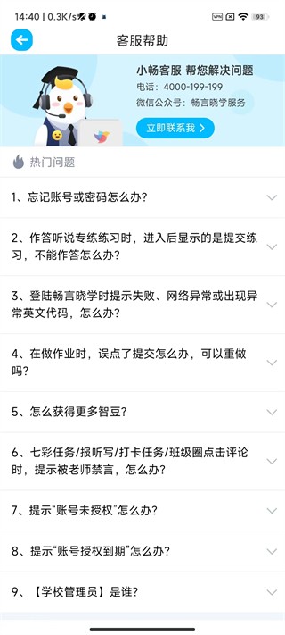畅言晓学教师端