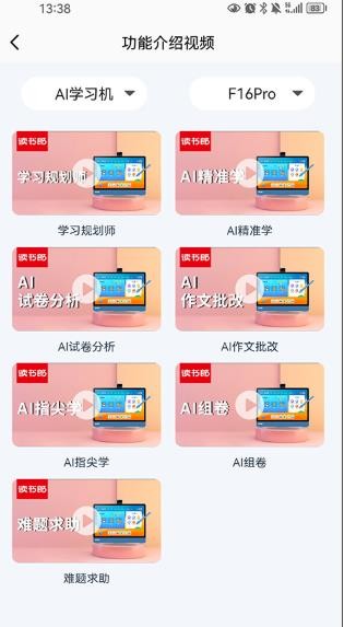 读书郎家长助手老版本
