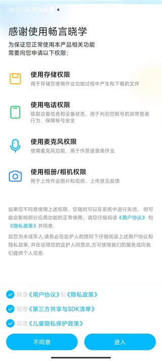 畅言晓学教师端
