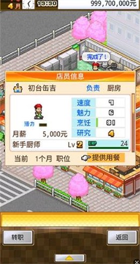 吃货大食堂汉化版