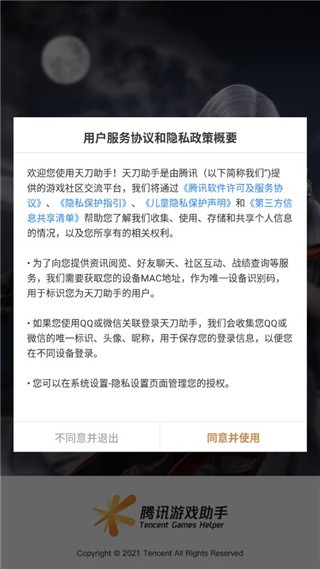 天刀助手旧版本