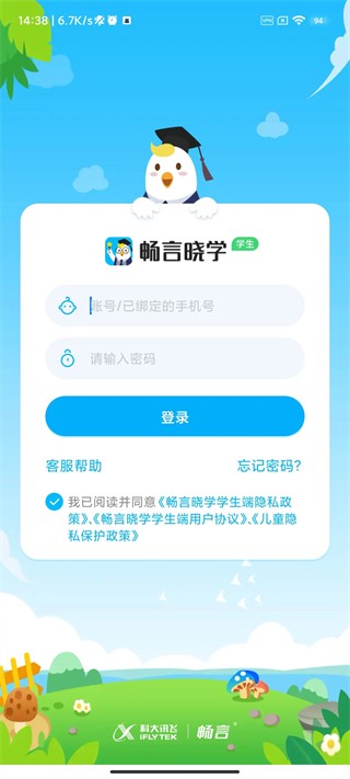 畅言晓学教师端