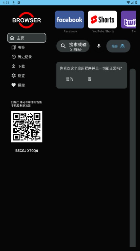 Browser浏览器电视版